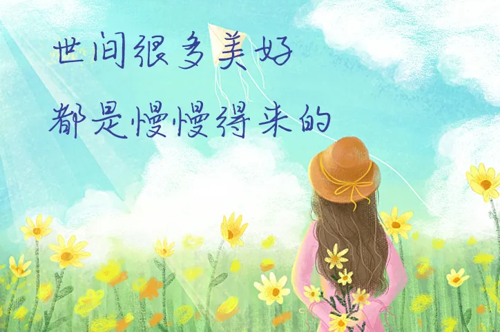 耐心，是一種可貴的智慧